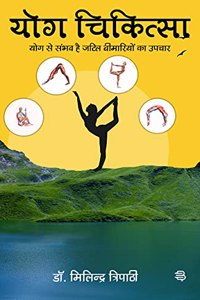 Yog Chikitsa : Yog Se Sambhav Hai Jatil Bimariyon Ka Upachar