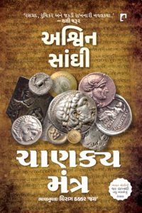 CHANAKYA MANTRA