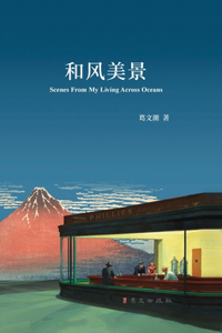 和风美景 精装版