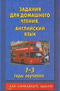 ANGLIJSKIJ YAZYK. ZADANIYA DLYA DOMASHN