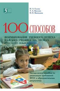 One Hundred and Techniques to Educational Success of the Student at Russian Lessons. Issoudun Technology as a Resource for the Implementation of Gef Requirements