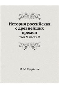 История российская с древнейших времен