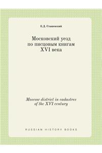 Moscow District in Cadastres of the XVI Century