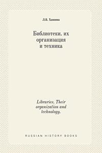 Libraries. Their organization and technology.