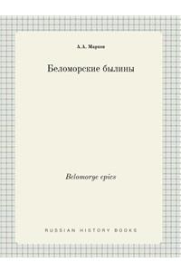 Belomorye epics