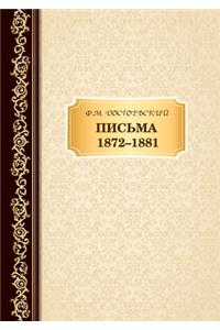 Письма 1872-1881.