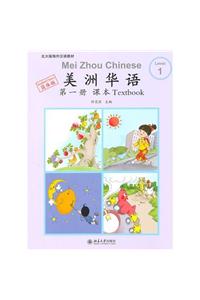 Mei Zhou Chinese, Book 1, Textbook