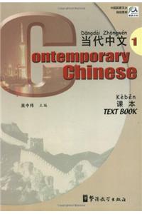 Contemporary Chinese Textbook 1