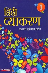 Hindi Vyakaran 2016 - Book 1