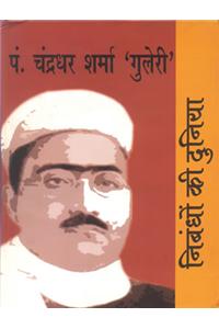 Nibandhon Ki Duniya : Pt. Chandradhar Sharma Guleri
