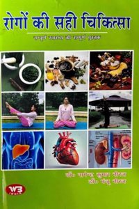 Rogon ki Sahi Chikitsa - Complete book for complete health