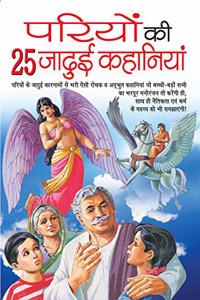 Pariyon Ki 25 Jadui Kahaniyan