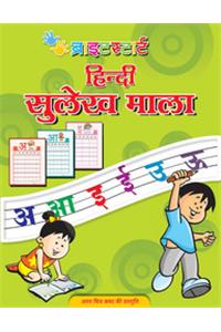 Sulekha Mala  (Hindi Writing)