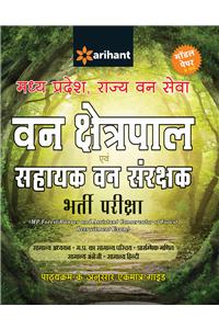 Madhya Pradesh, Van Kshetrapal Avum Sahayak Van Sanrakshak Bharti Pariksha