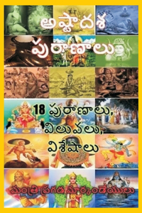 Ashtadasa Puranas