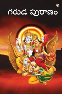 Garuda Puran in Telugu (à°—à°°à±�à°¡ à°ªà±�à°°à°¾à°£à°‚)