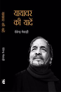 Yayavar Ki Yaadein