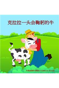 Klara the Cow Who Knows How to Bow (Simplified Chinese)