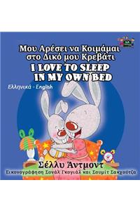I Love to Sleep in My Own Bed