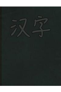 Hanzi Workbook: Green Leather Design, 120 Numbered Pages (8.5x11), Practice Grid Cross Diagonal, 14 Boxes Per Character, Ideal for Students and Pupils Learning Chin