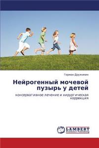 Neyrogennyy Mochevoy Puzyr' U Detey