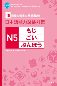 Preparation for the Japanese Language Proficiency Test N5