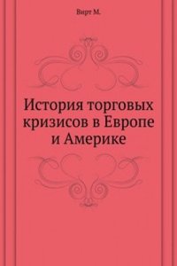 Istoriya torgovyh krizisov v Evrope i Amerike