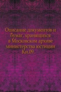 Opisanie dokumentov i bumag, hranyaschihsya v Moskovskom arhive ministerstva yustitsii