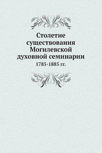 Stoletie suschestvovaniya Mogilevskoj duhovnoj seminarii