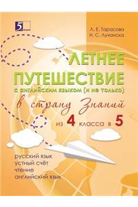 Year journey of 4 to 5. Notebooks for primary school pupils