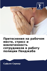 Притеснения на рабочем месте, стресс и вов
