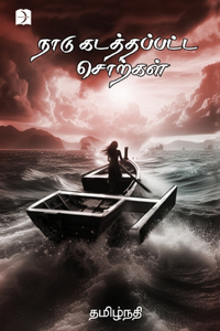 naadu kadathappatta chorkkal