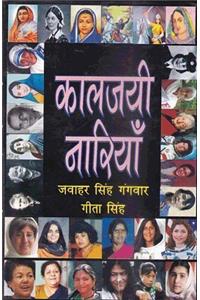 KALJAYI NARIYAN