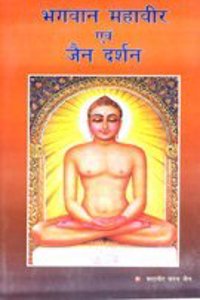Bhagwan Mahaveer Avam Jain Darshan