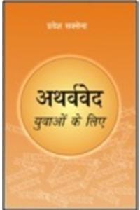 Atharvaved Yuvaon Ke Liye