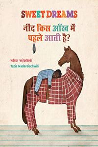 Sweet Dreams / Neend Kis Aankh Mein Pahle Aati Hai ?