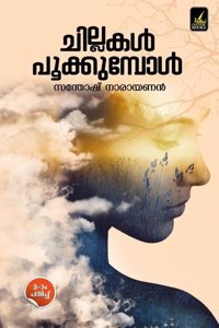 Chillakal Pookkumbol