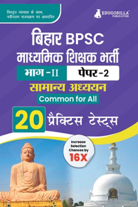 BPSC Super TET माध्यमिक पेपर 2 (भाग II) : सामान्य अध्ययन