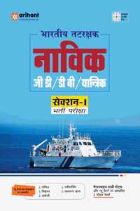 Arihant Indian Coast Guard Navik GD/ DB/ YANTRIK Section | Recruitment Exam | Study guide based on pattern & syllabus