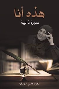هذه أنا