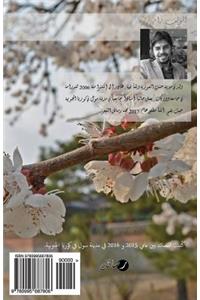 The First Spectrum (Arabic)