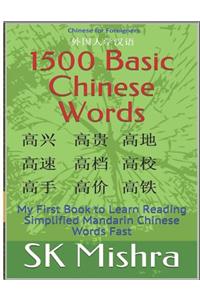 1500 Basic Chinese Words