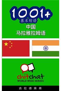 1001+ Basic Phrases Chinese - Malayalam