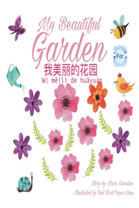 My beautiful garden 我美丽的花园 Wǒ měilì de huāyuán