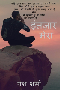 Intezaar Mera / इंतज़ार मेरा