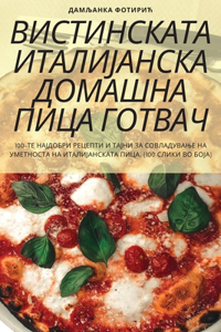 ВИСТИНСКАТА ИТАЛИЈАНСКА ДОМАШНА ПИЦА ГО
