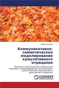 Kommunikativno-Semanticheskoe Modelirovanie Kumulyativnogo Otritsaniya