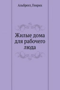 Zhilye doma dlya rabochego lyuda