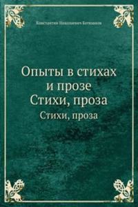 Opyty v stihah i proze