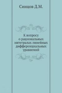 K voprosu o ratsionalnyh integralah linejnyh differentsialnyh uravnenij